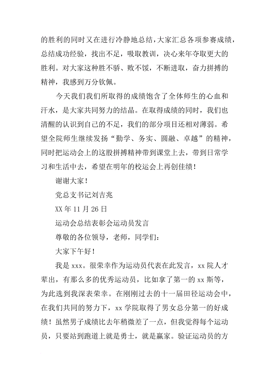 运动会表彰大会运动员发言稿(共10篇)_第4页