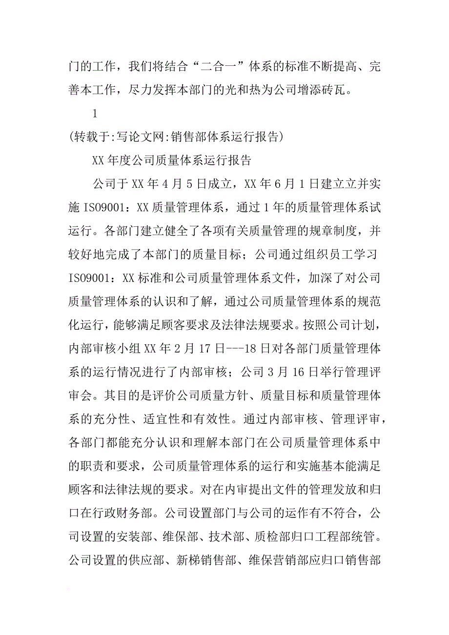 销售部体系运行报告_第4页