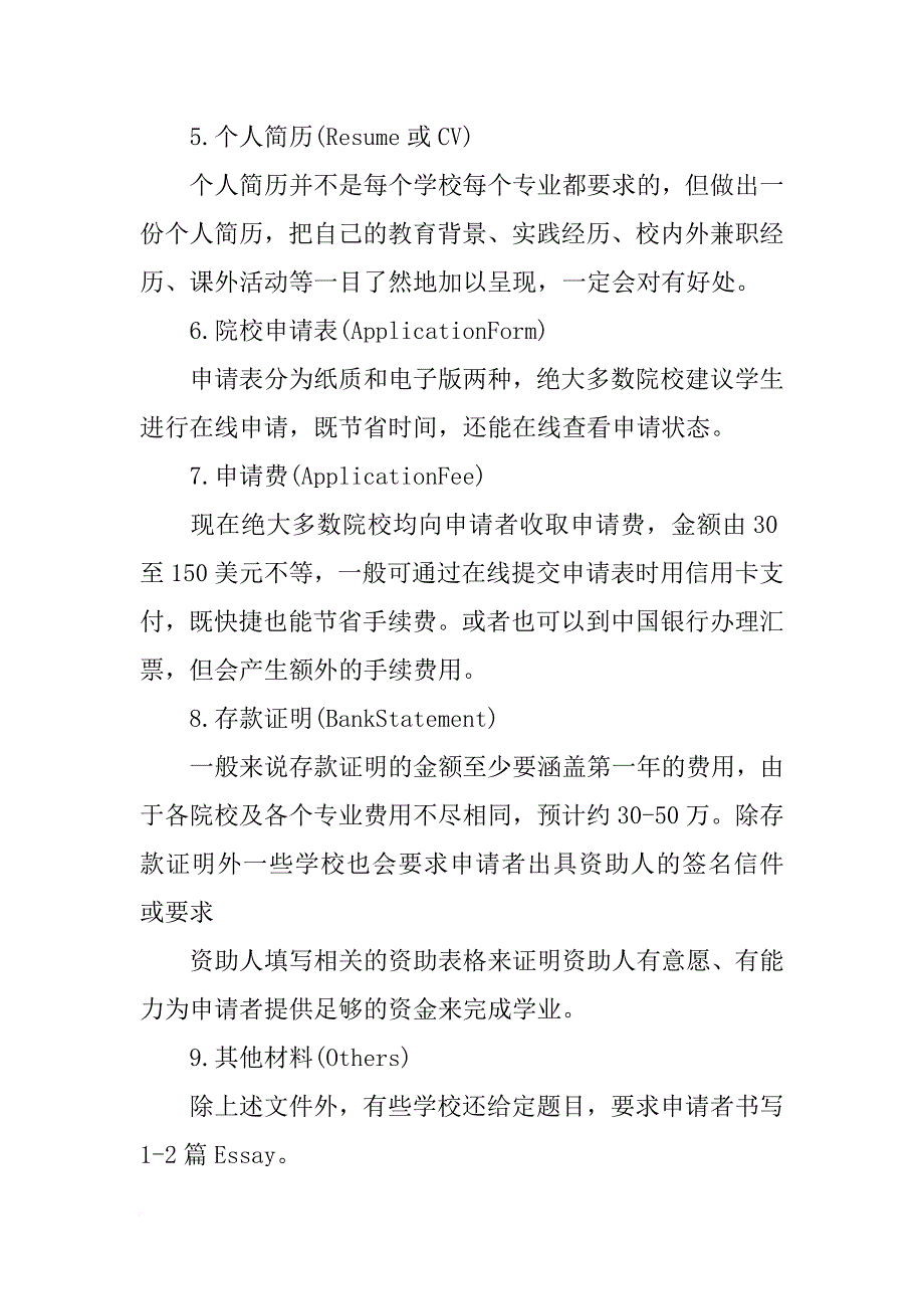 美国本科申请材料中哪些是寄送的哪些是网上递交的_第3页