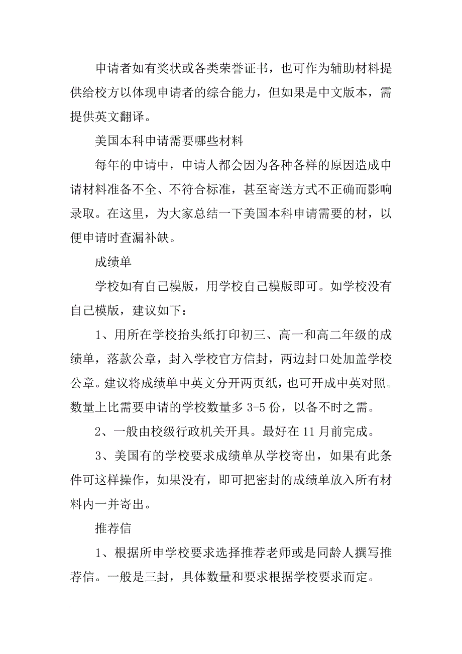 美国本科申请材料中哪些是寄送的哪些是网上递交的_第4页