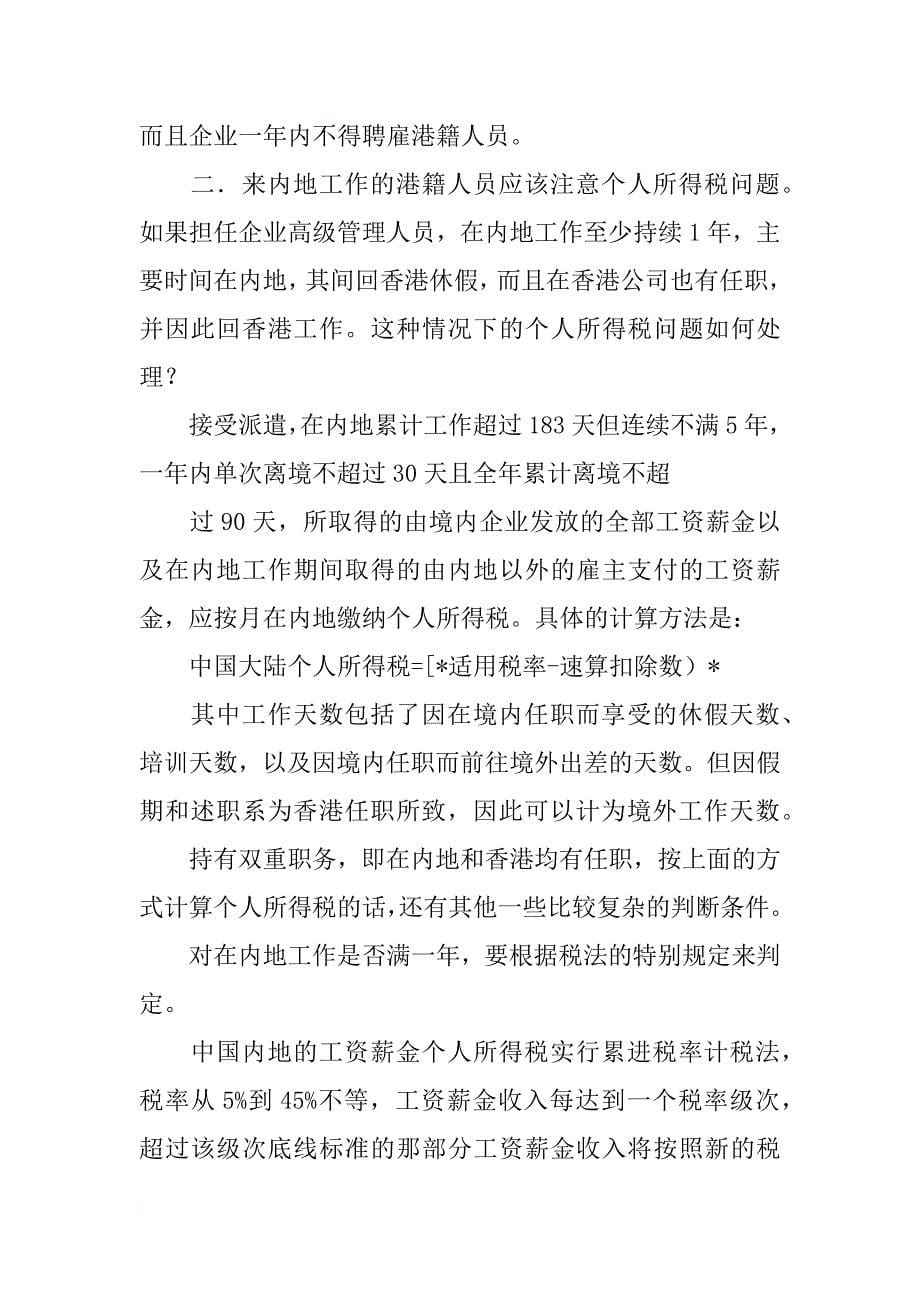 香港居民签合同(共9篇)_第5页