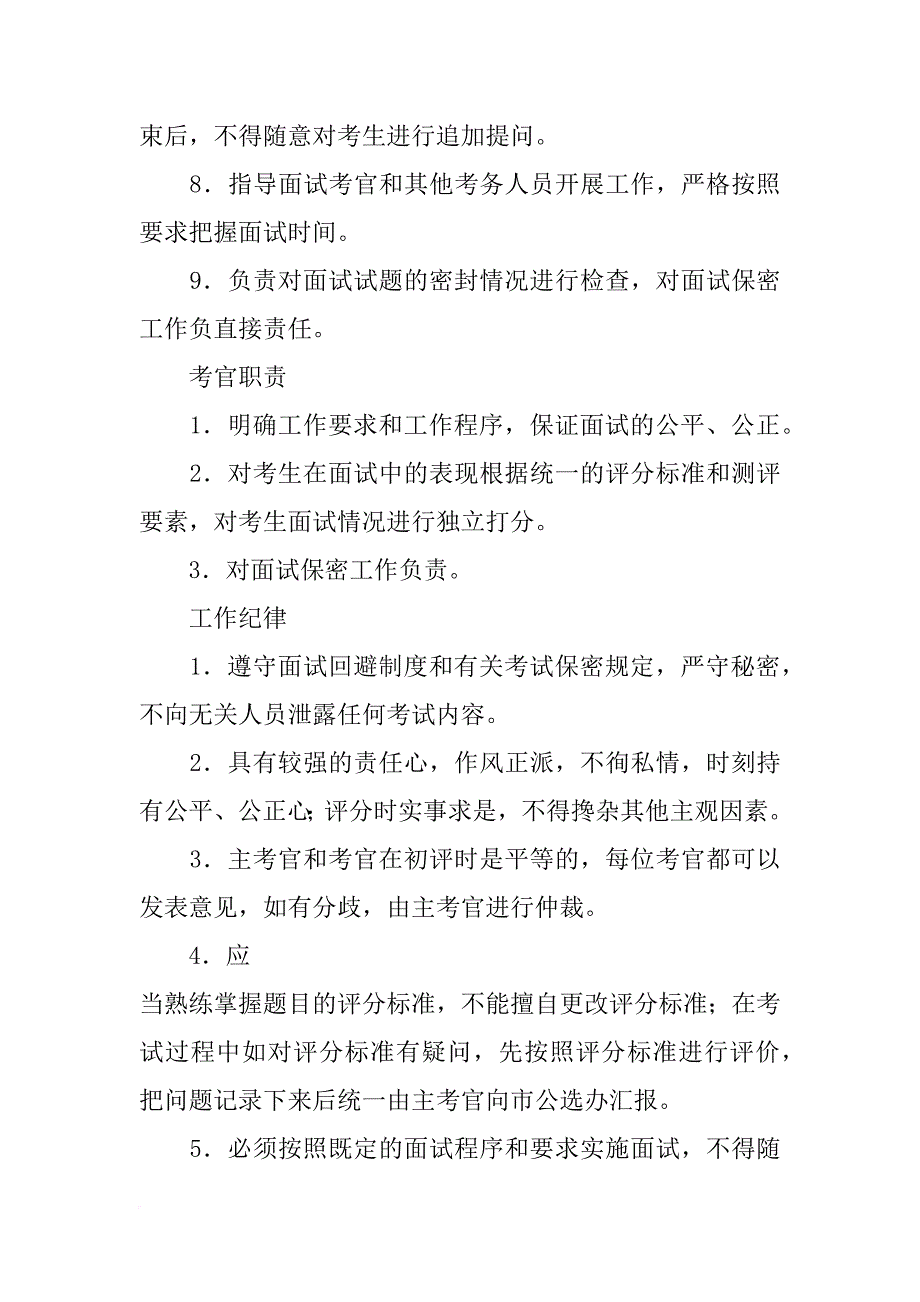 纪检,面试考务,讲话_第2页