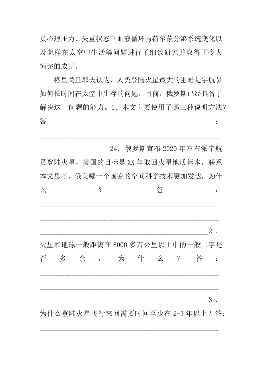 美国登陆火星的计划_第4页