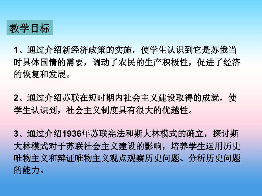 九年级历史下册 第3单元 第一次世界大战和战后初期的世界 第11课 苏联的社会主义建设课件 新人教版_第3页