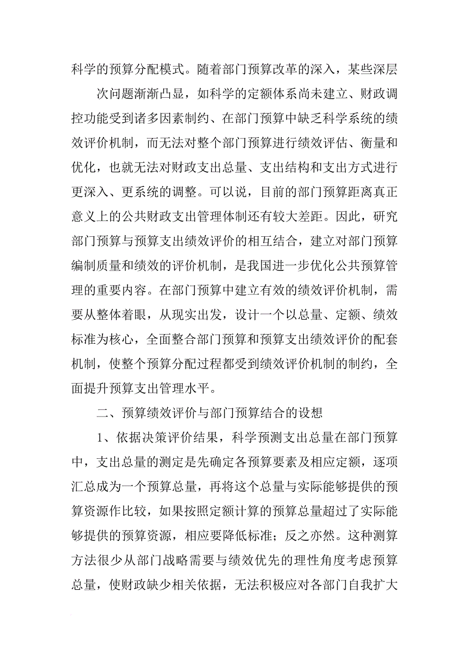 部门预算支出绩效报告_第2页