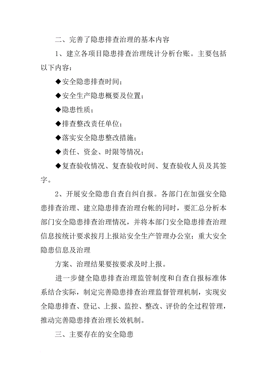 隐患排查统计分析报告_第3页