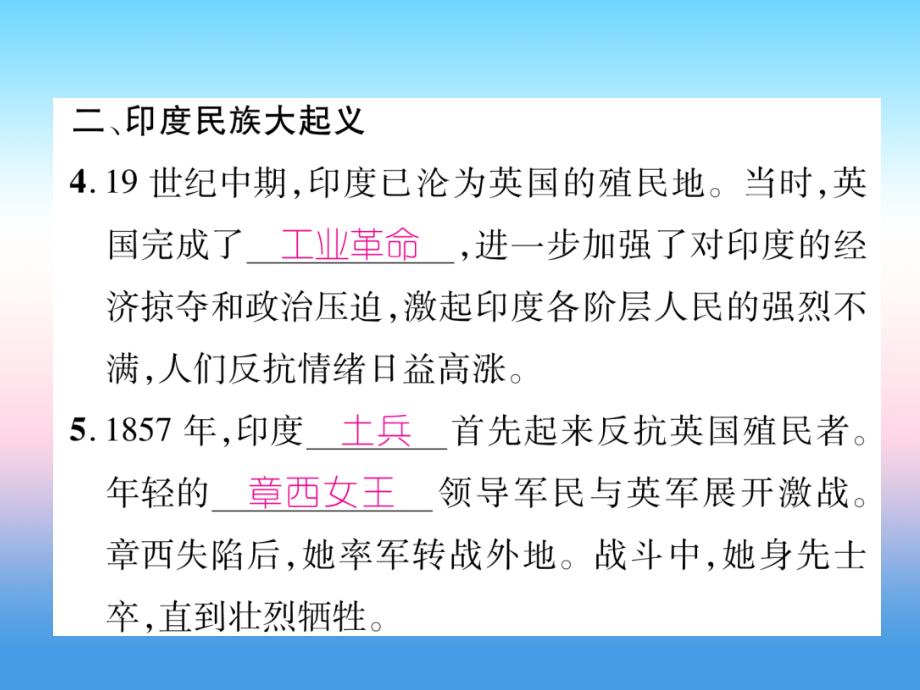 2018九年级历史下册 第1单元 殖民地人民的反抗与资本主义制度的扩展 第1课 殖民地人民的反抗斗争自主学习课件 新人教版_第4页