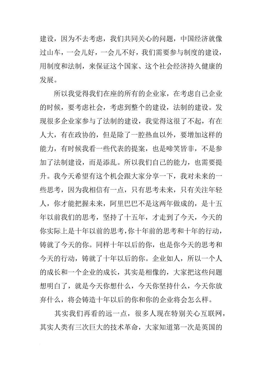 马云演讲最大错误_第2页