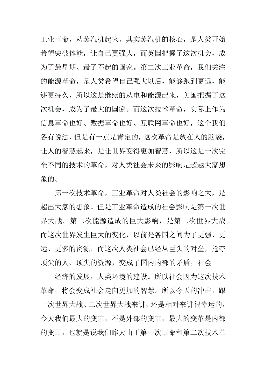 马云演讲最大错误_第3页