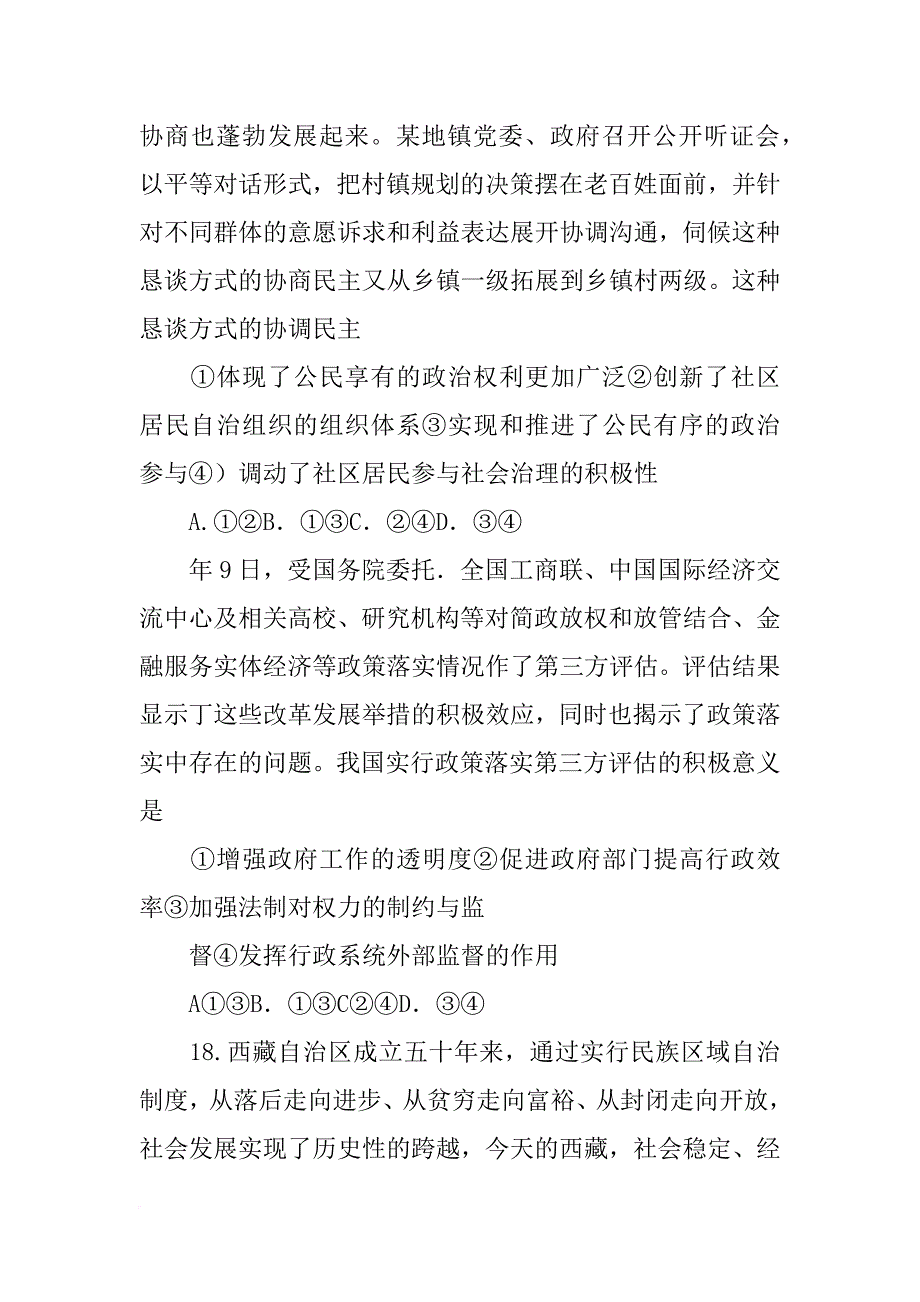 结合材料谈谈党和政府_第3页