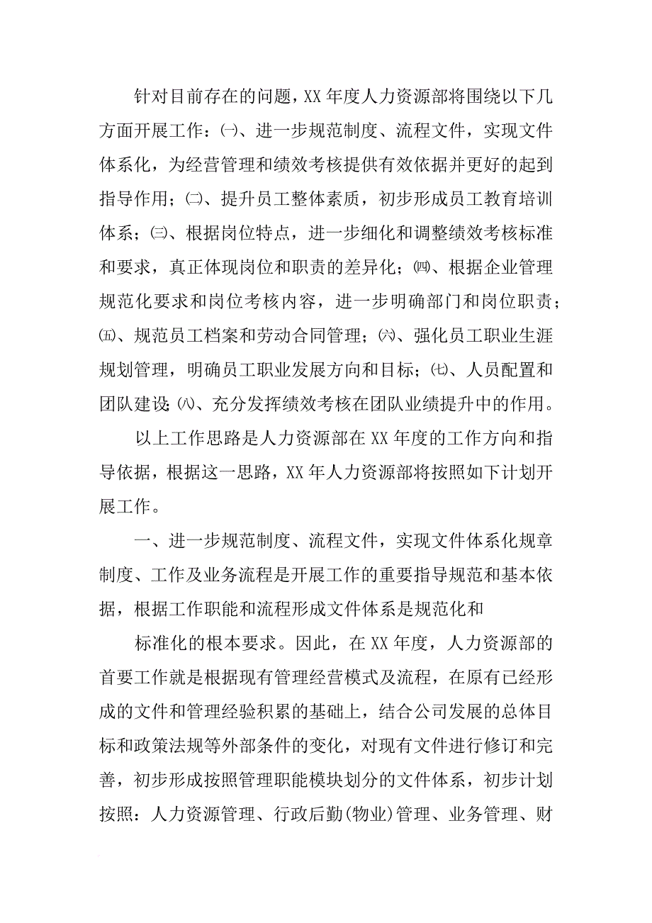 部门物力资源计划_第2页