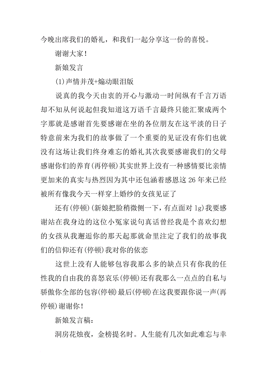 结婚庆典新娘发言词_第4页