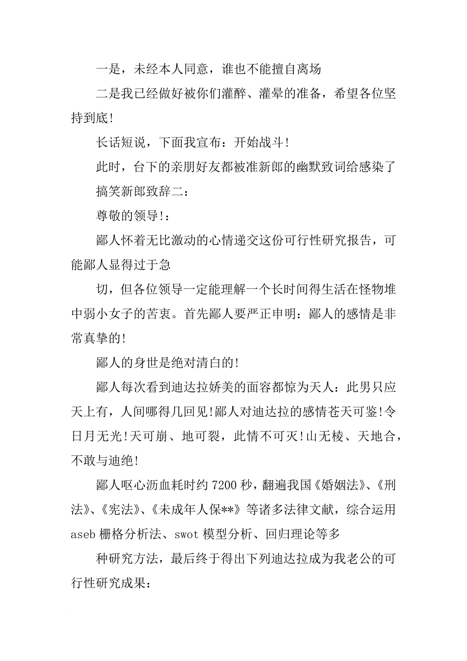 结婚新郎讲话词_第4页