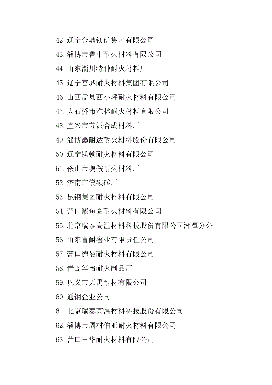 维苏威耐火材料(天津)有限公司_第3页