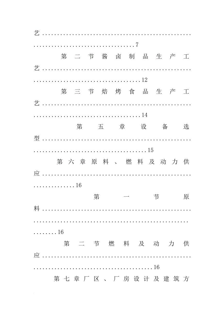 食品工厂可行性报告_第3页