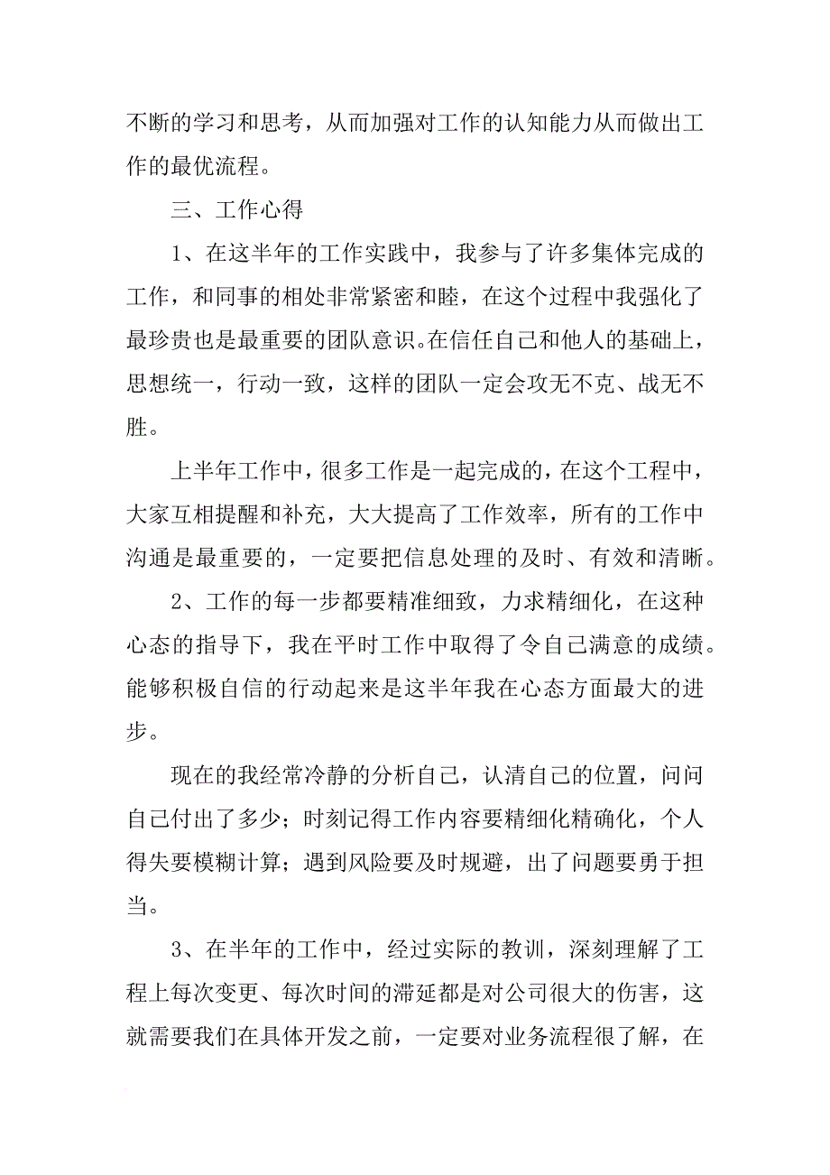 通信维护年终总结_第2页