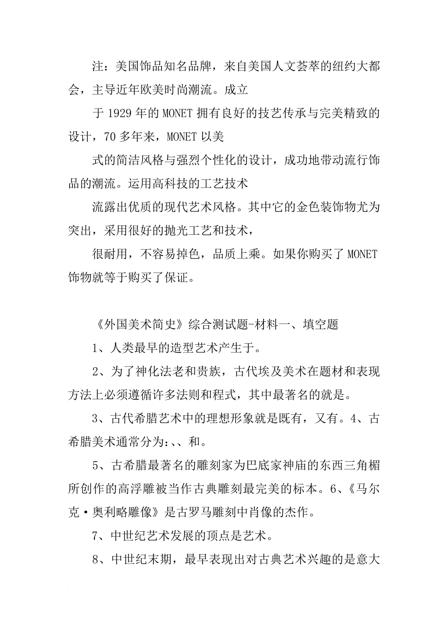 美国莫奈装饰材料_第3页