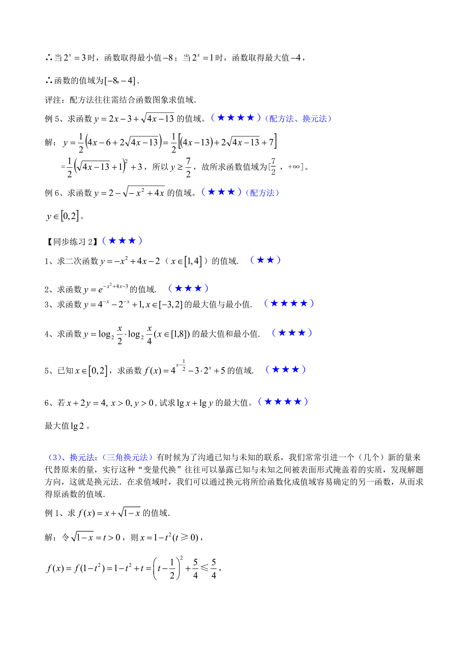 值域-求值域方法大全与习题加详解_第2页