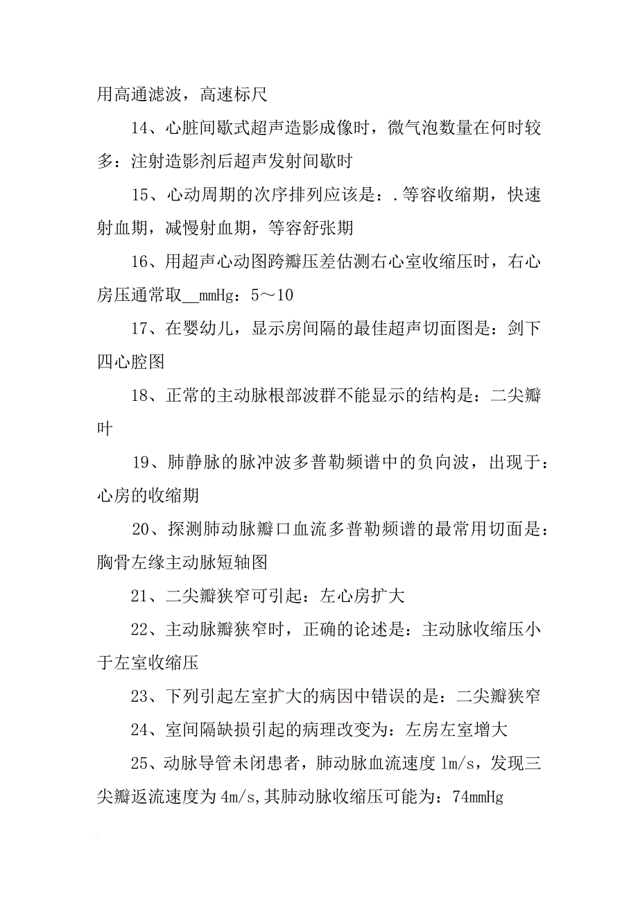 颈动脉斑块超声检查报告弱回声_第2页