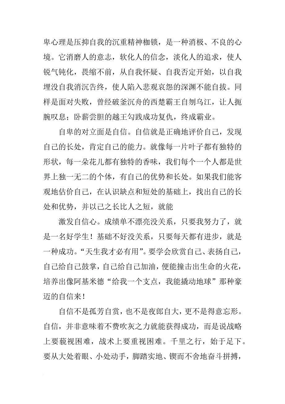 自信的演讲题目(共9篇)_第2页