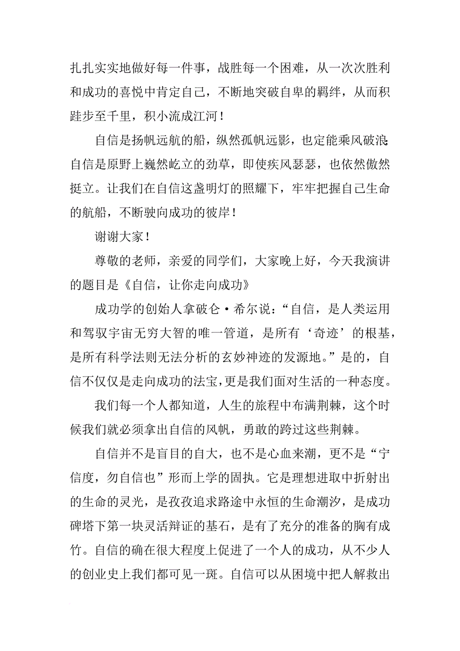 自信的演讲题目(共9篇)_第3页