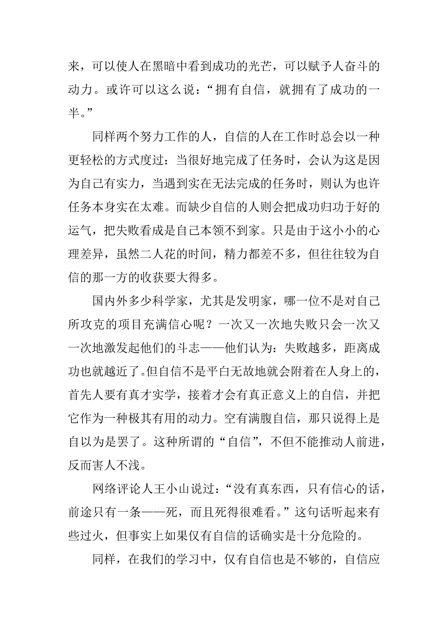 自信的演讲题目(共9篇)_第4页