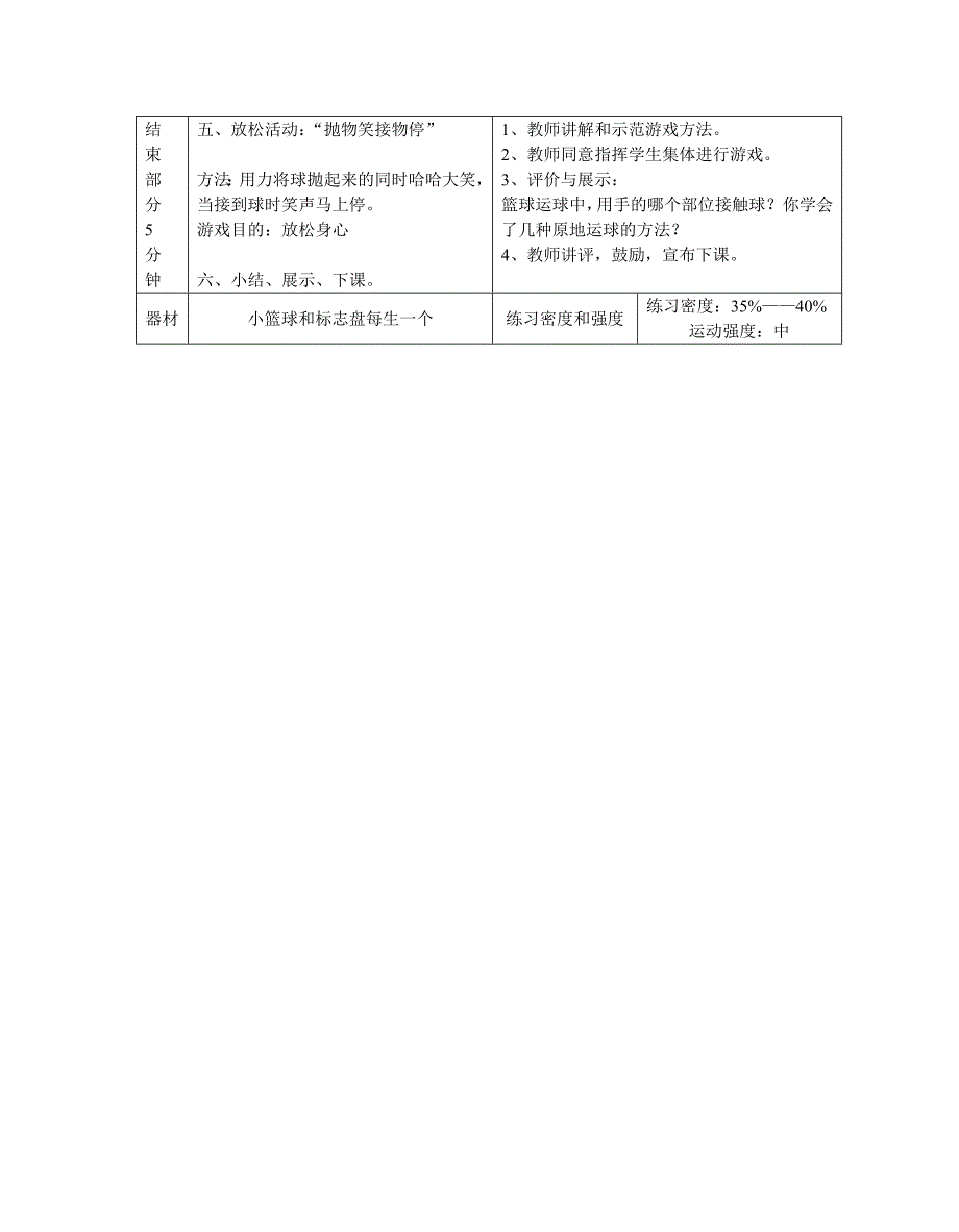 小学篮球j教案_第3页