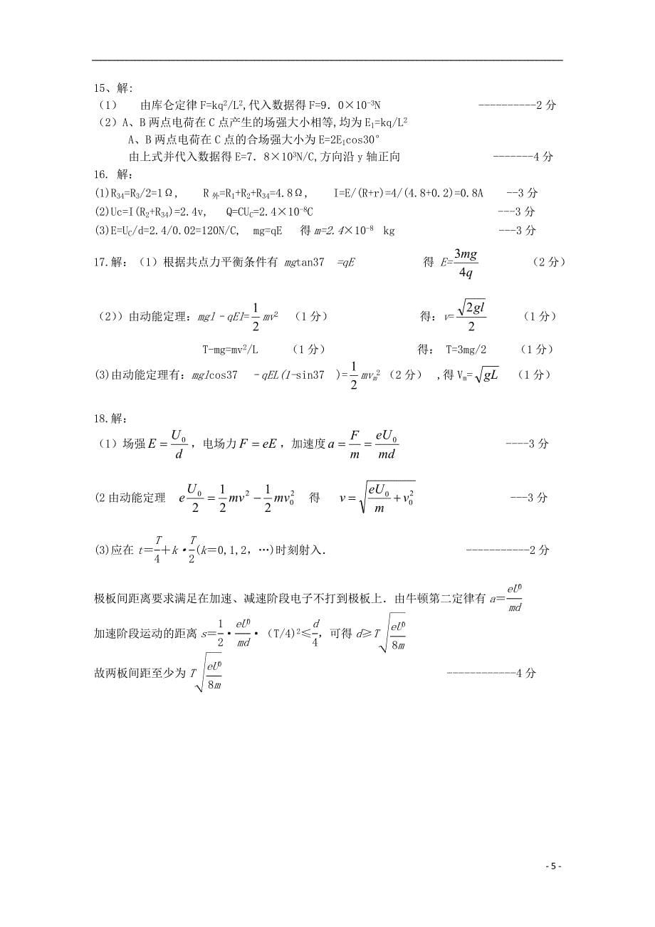 福建省长汀一中、等六校2018-2019学年高二物理上学期期中联考试题_第5页