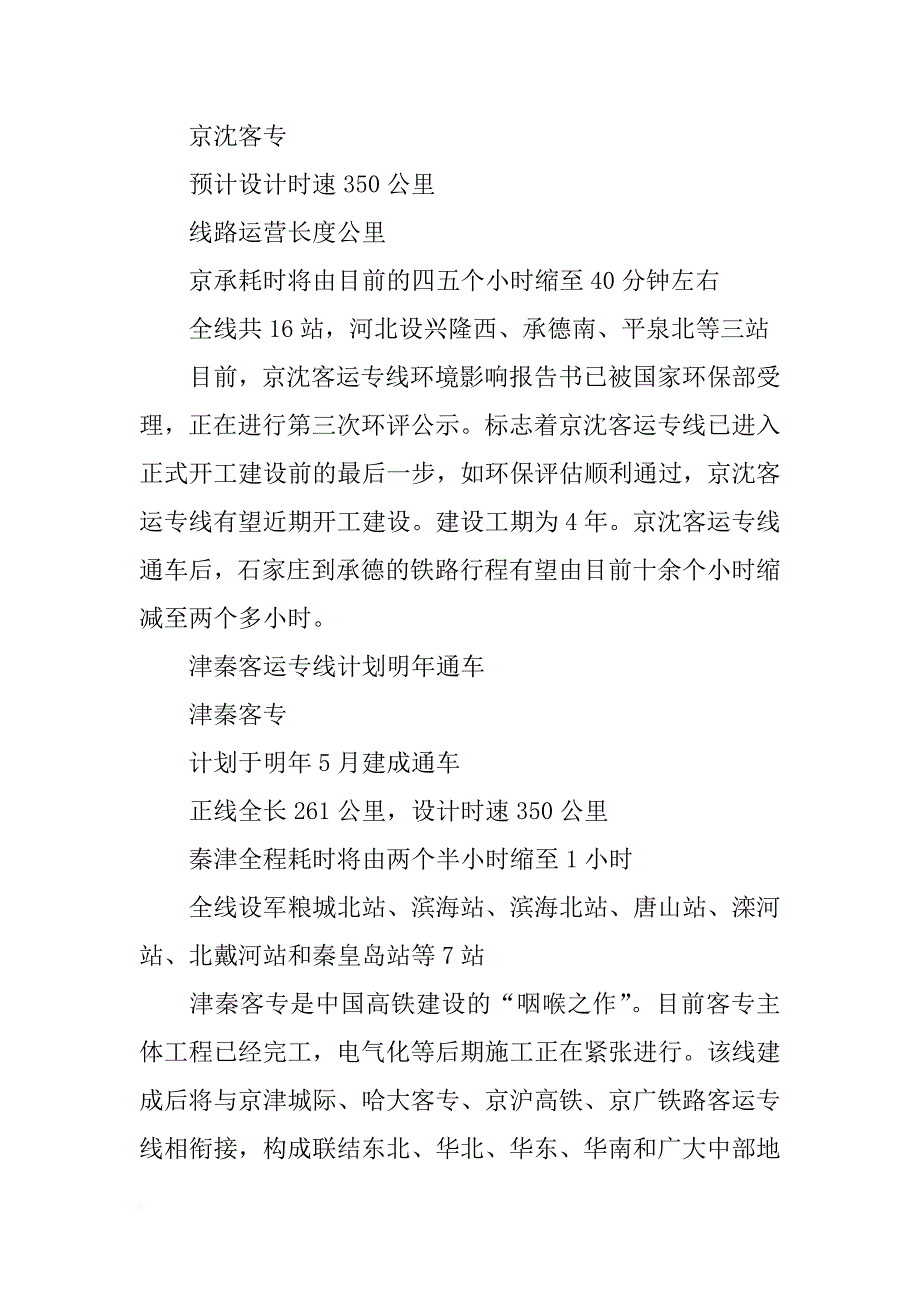 邯郸计划高铁_第3页