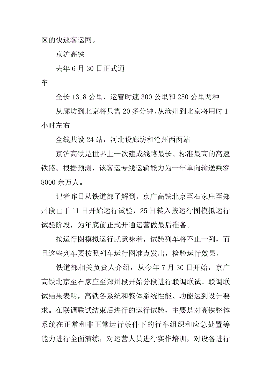 邯郸计划高铁_第4页