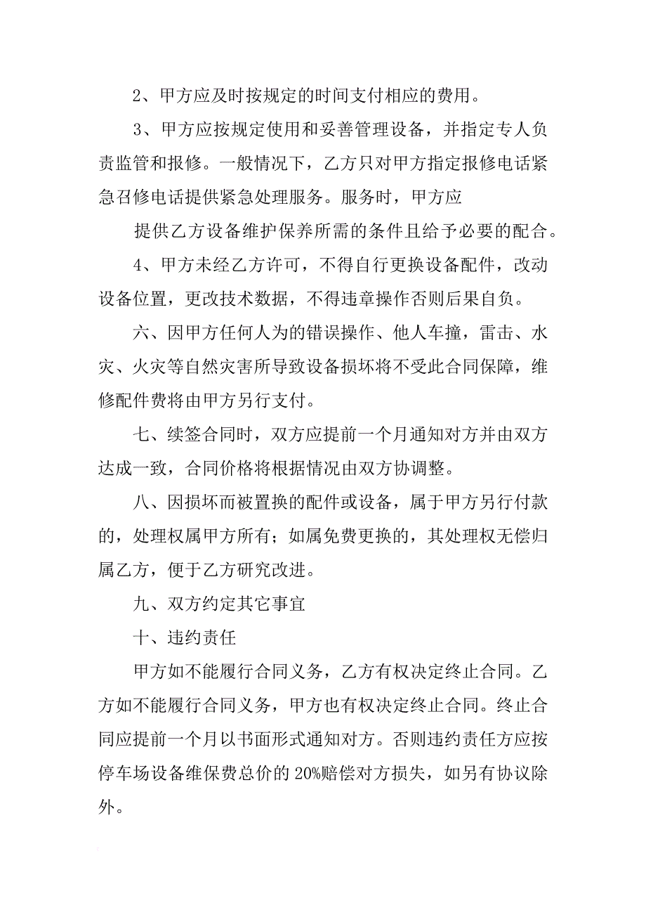 道闸维保合同_第3页