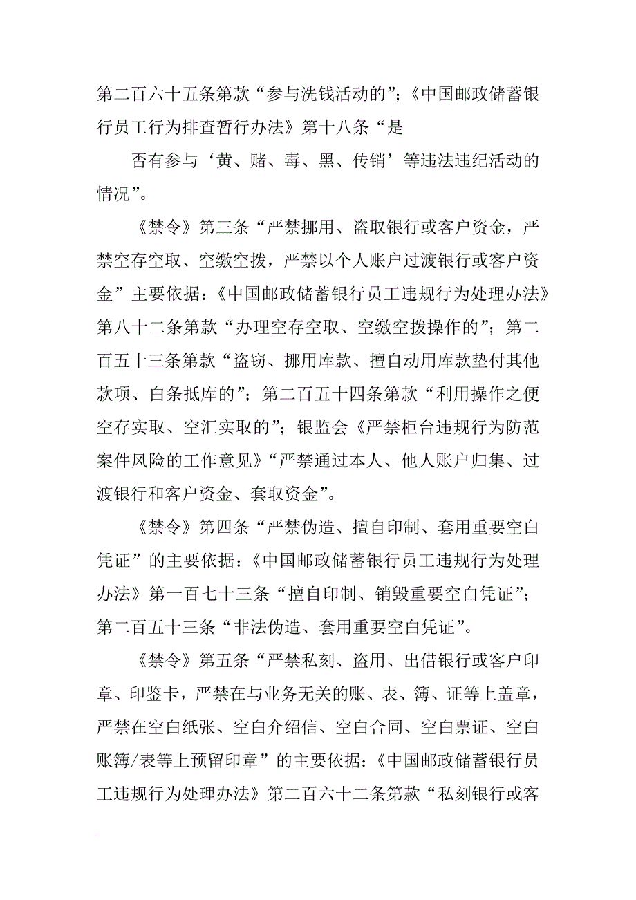 邮储银行十条禁令心得_第3页