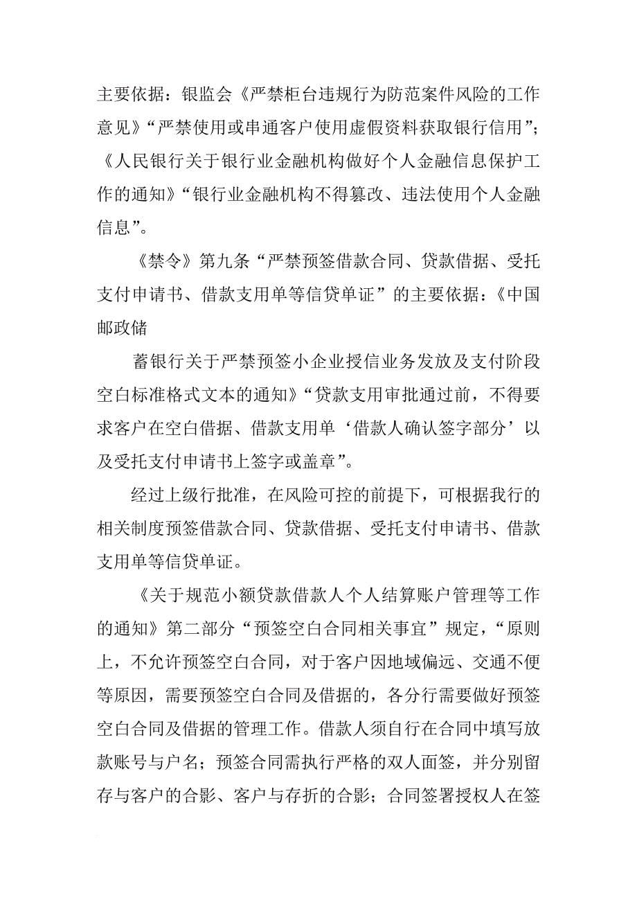 邮储银行十条禁令心得_第5页