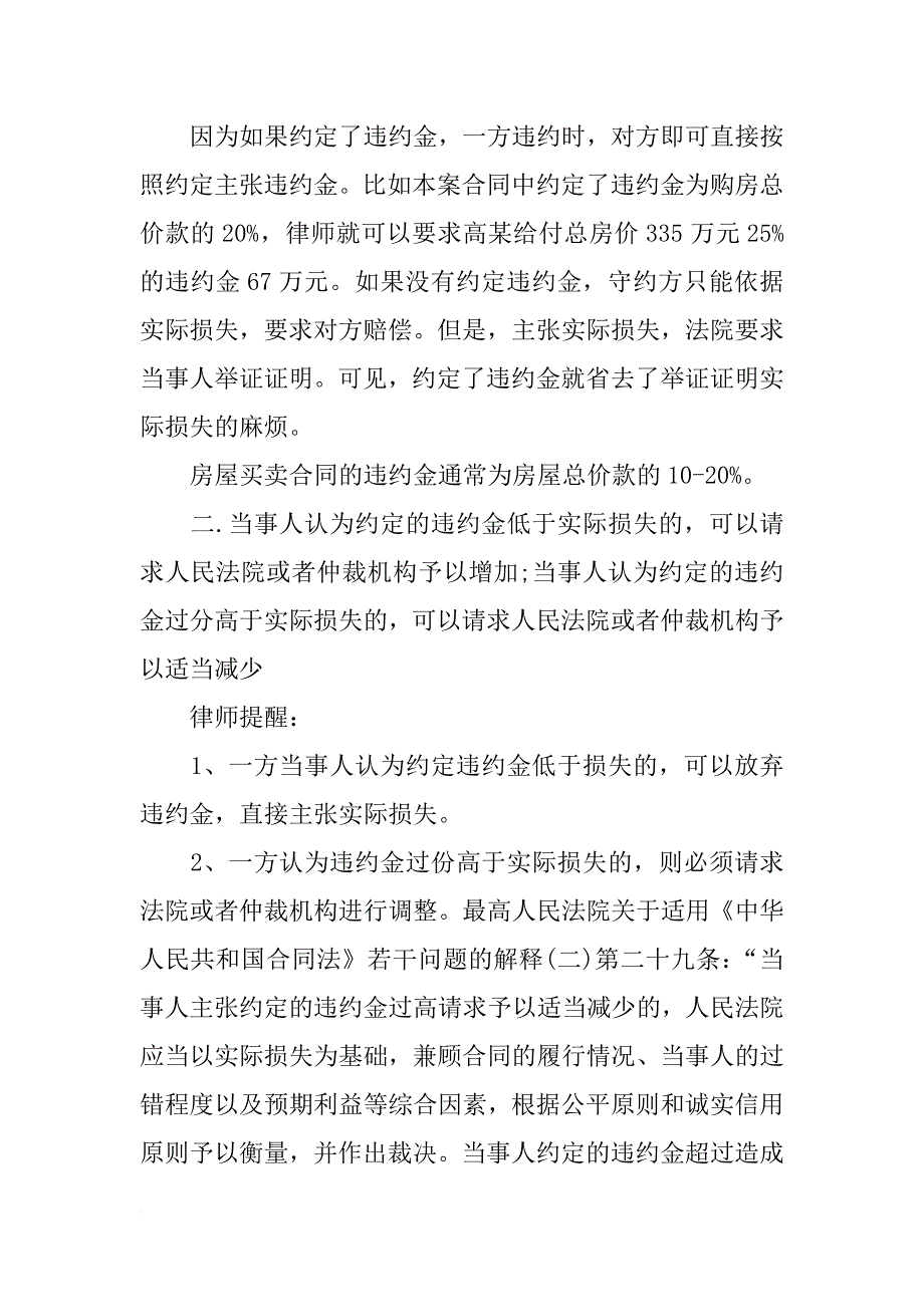 购房合同改名字,违约金_第2页