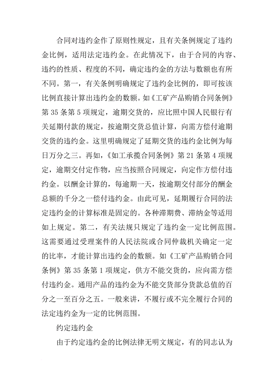 购房合同改名字,违约金_第4页