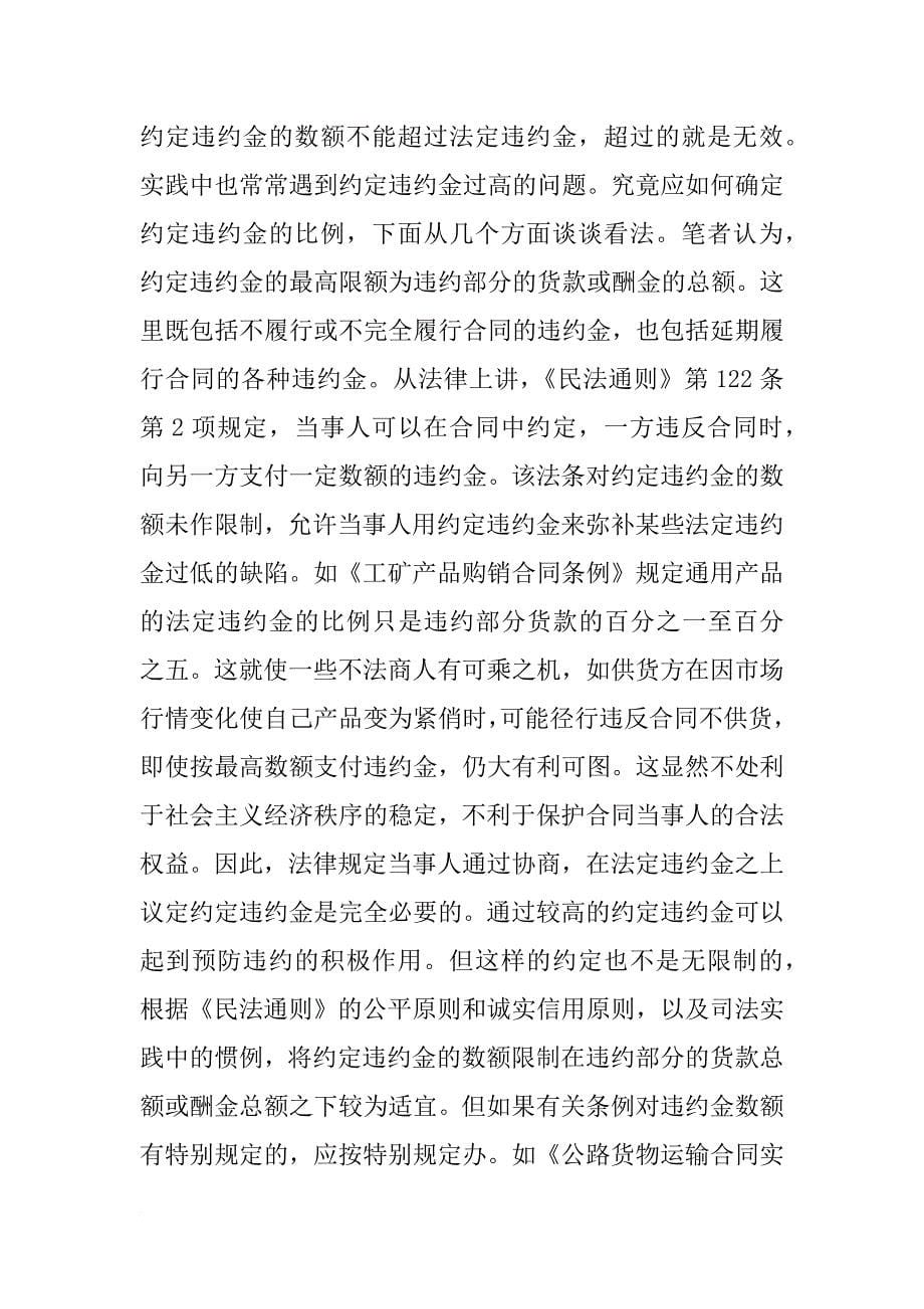 购房合同改名字,违约金_第5页