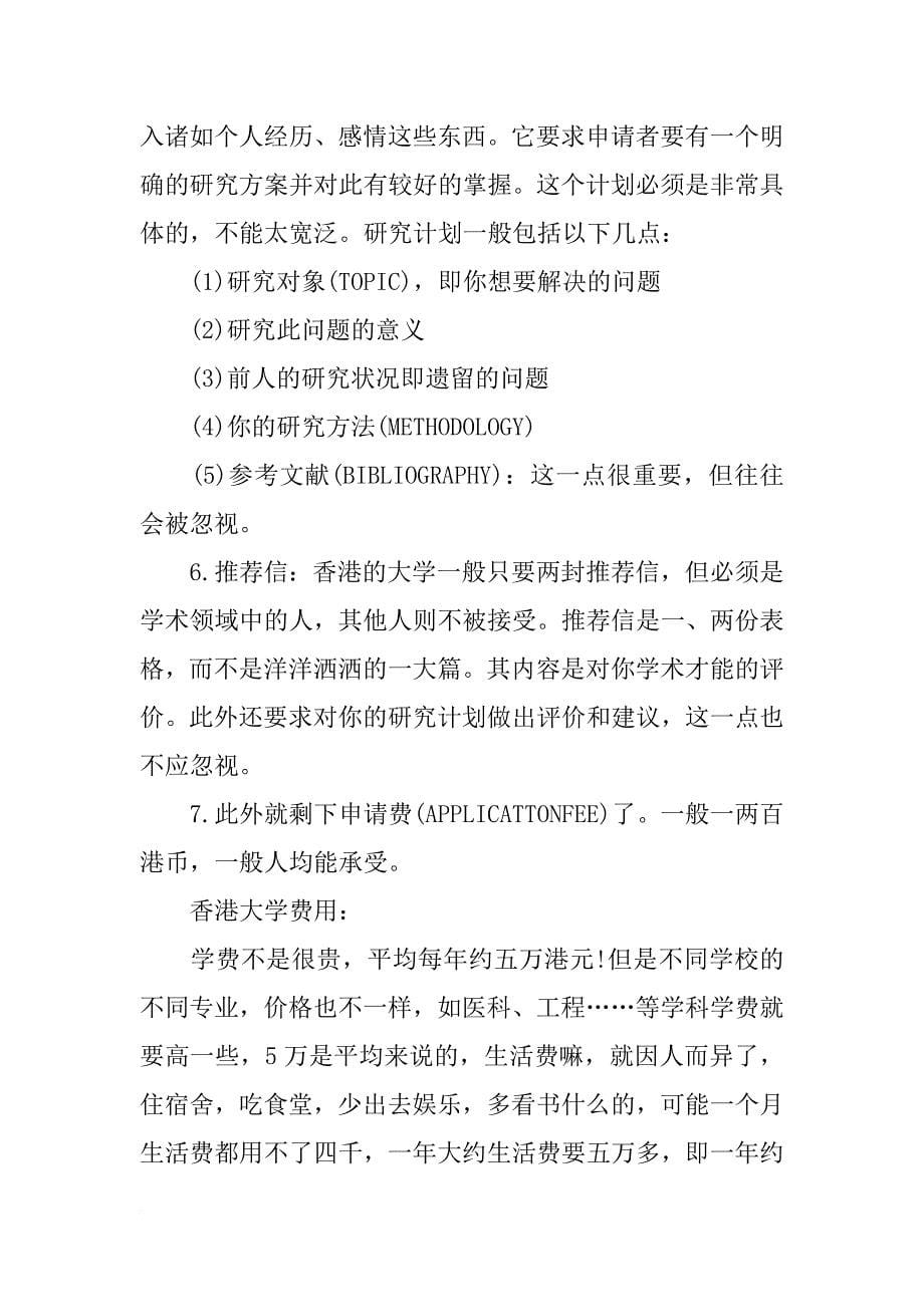 香港大学xx多元卓越计划_第5页