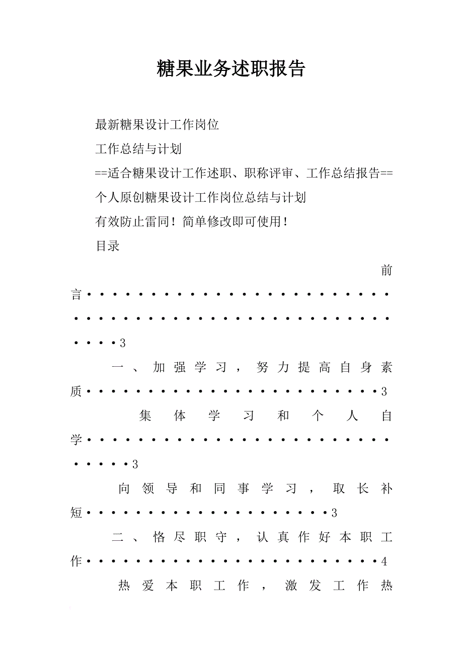 糖果业务述职报告_第1页