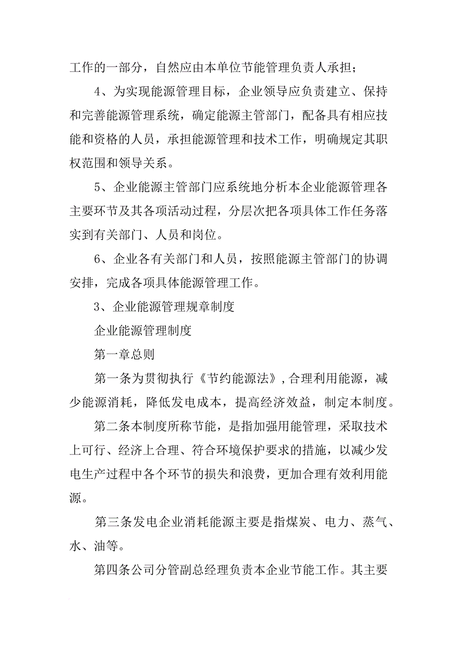 能源管理报告_第2页