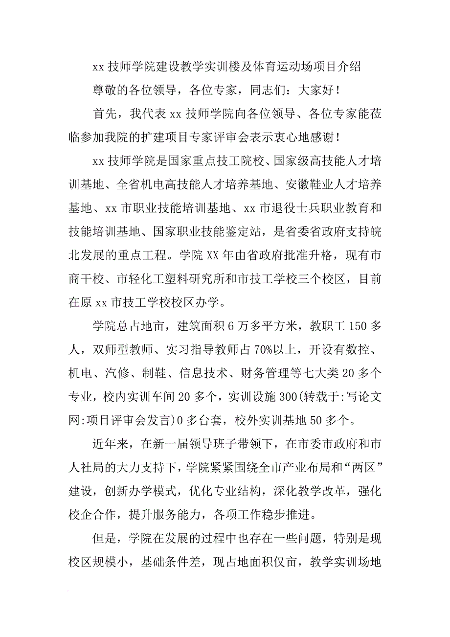 项目评审会发言_第4页