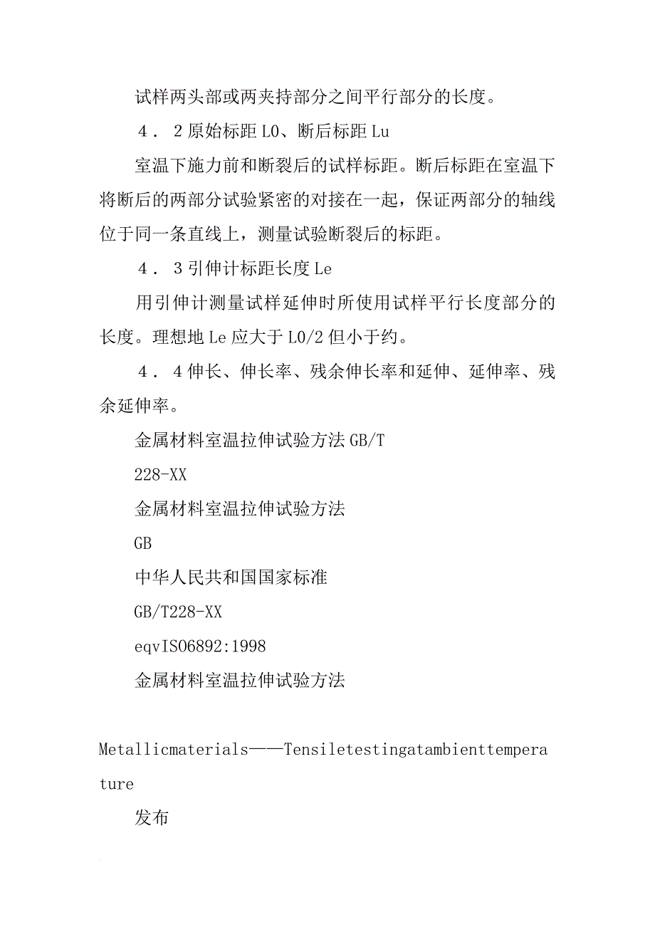 金属材料室温拉伸试验方法xx_第2页