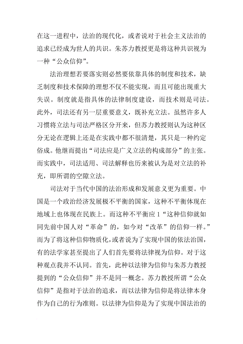 送法下乡,总结_第2页