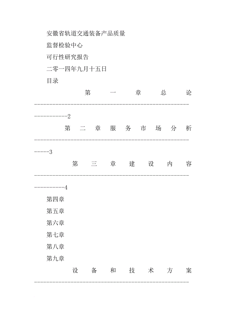 铁路轨道检测报告_第3页