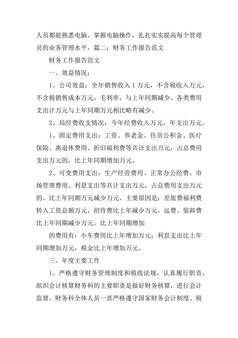 财务运行报告_第3页