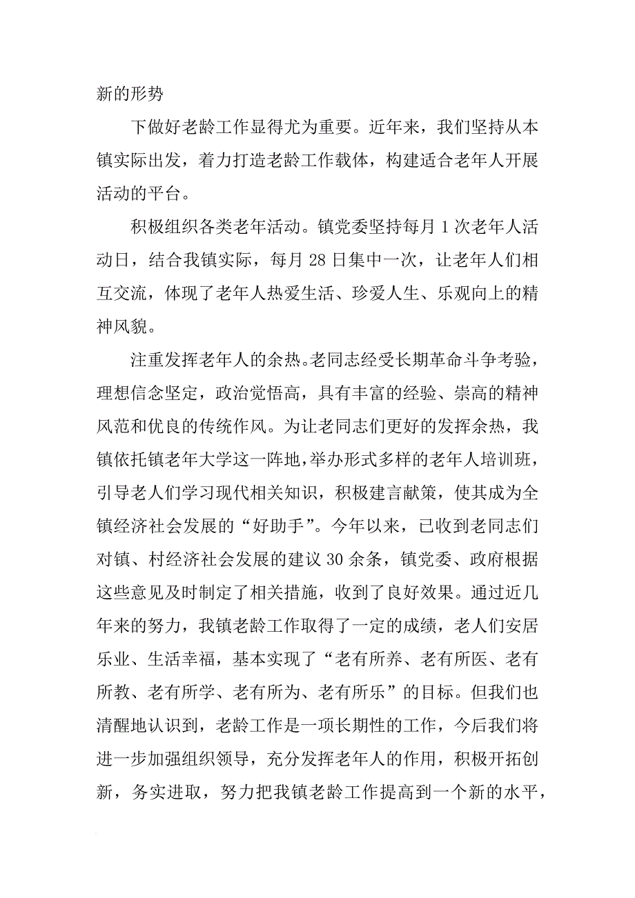 老年人工作总结_第4页