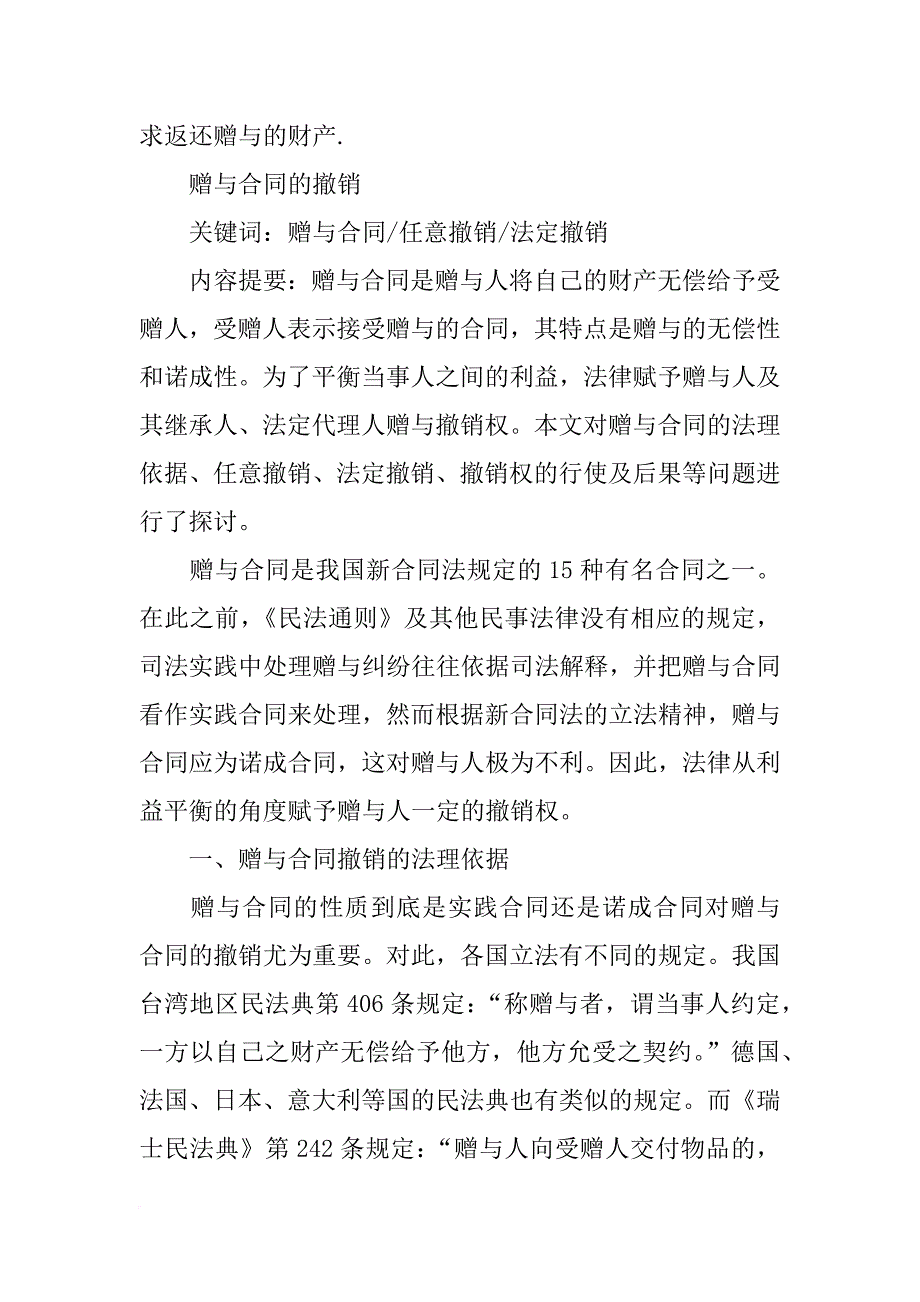 赠予合同撤销_第2页