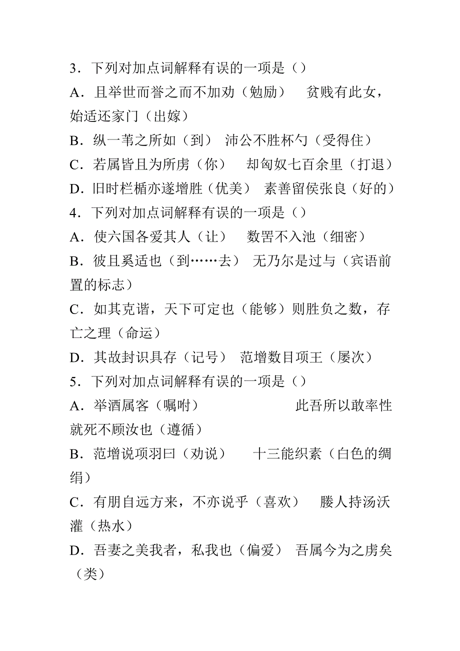 2019届高三语文上学期期中试卷加答案_第2页