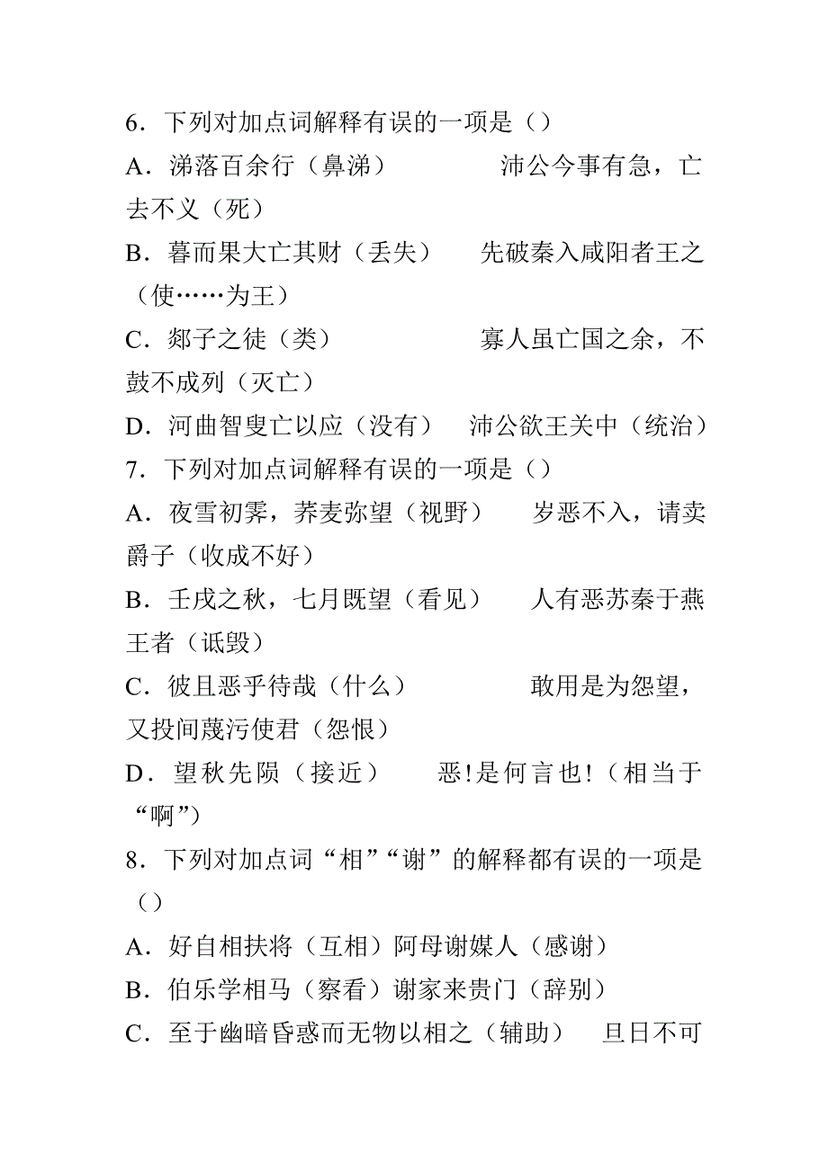 2019届高三语文上学期期中试卷加答案_第3页