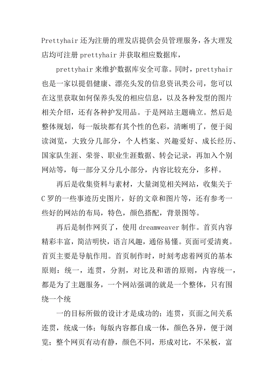 网站制作个人总结_第2页