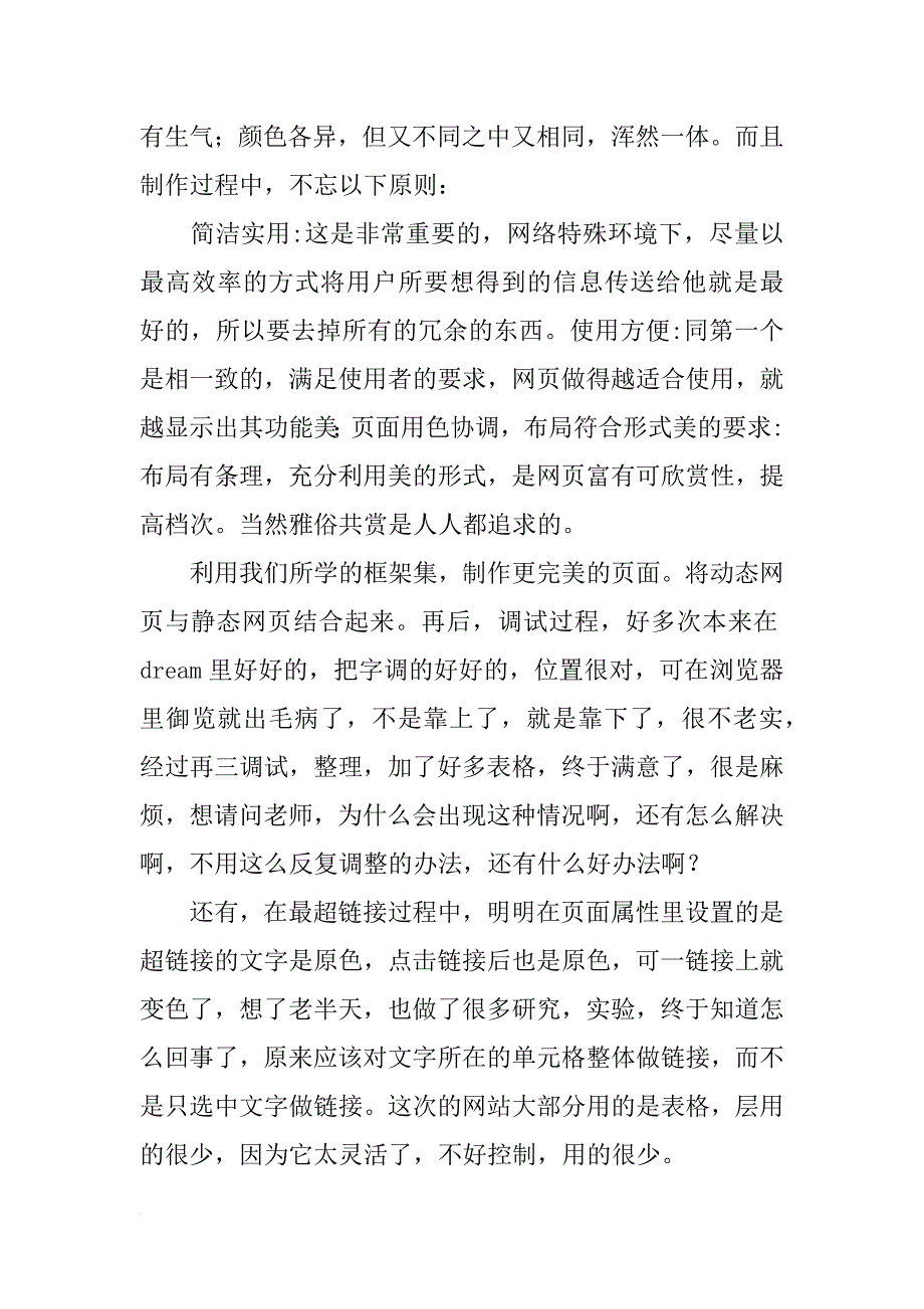 网站制作个人总结_第3页